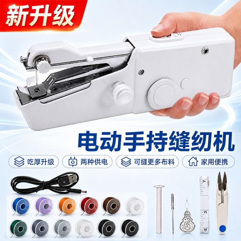 Mini Electric Sewing Machine Handheld - จักรเย็บผ้าไฟฟ้าแบบมือถือ จักรเย็บผ้าขนาดเล็กพกพาสำหรับใช้ในบ้าน ใช้พลังงานจาก USB และแบตเตอรี่ แหล่งจ่ายไฟคู่